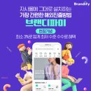 브랜드집