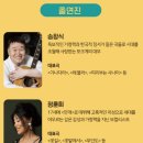 쎄시봉 추억의 음악여행 | 7080 추억의 선율이 돌아온다! 익산예술의전당 〈쎄시봉 콘서트〉 개최