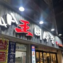 광천빌딩 | [광천동 맛집]24시 왕뼈사랑 광천본점