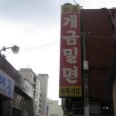 부산밀면 이미지