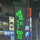 별이빛나는밤에 | 안산 별이빛나는밤에 방문 후기 (너무 재미지게 놀다옴ㅠㅠ)