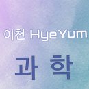 이천혜윰학원