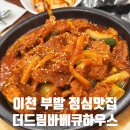 더드림 바베큐하우스 이미지