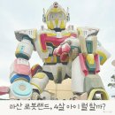 탈 | 마산 로봇랜드 입장권 할인정보, 4세 아들과 오후권 이용한 후기, 탈 것 많을까?