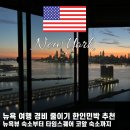 전망좋은민박 - 고성군 새터1길 28-7 | 뉴욕 한인민박 숙소 추천 할인 정보 모음