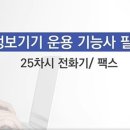 [HD]정보기기운용기능사 필기 - Part.2 정보기기일반 이미지