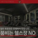 드래곤 H 짐 | 헬스장 1대1 PT샵 드래곤짐 청주 흥덕구 오송읍 가격 후기