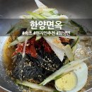 한양면옥 이미지