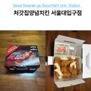 처갓집양념치킨 이동점 | 서울대입구역 배달 치킨 맛집: 처갓집양념치킨 서울대입구점 제로콜라 무료 변경 후기
