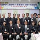 2010년 인천지역 초등학교 총동문회 연합 대운동회 기사(기호일보) 이미지