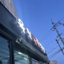양월식육식당 | 옥천식육식당 돼지찌개 내돈내산 솔직후기