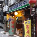 현대칼국수 - 부평구 | 현대칼국수