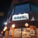 연천닭상회