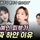 강남 피부과 원장이 말하는 집에서 피부 하얘지는 법. 피부미백의 모든것. 이미지