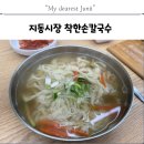 지동손칼국수 이미지