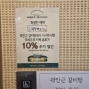 [세곡 맛집] 곽만근 갈비탕 먹으러 간 후기