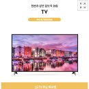 LG TV (스탠드형) 미사용 60만원 이미지