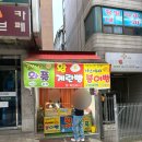 전주바른약국 | 전주 삼천동 카스테라 붕어빵 위치이전 와플 계란빵후기