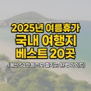 엑스파크공원(푸르네)_M | 2025년 여름휴가 국내 여행지 베스트 20곳 (예산 50만원으로 즐기는 완벽 가이드)