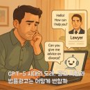 (유)진보산업 | GPT-5 시대의 도래, 광고 시장과 법률광고는 어떻게 변할까