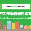 동행 공인중개사무소 이미지