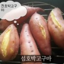 호박고구마 10kg25000원 할인판매합니다 이미지