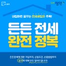 가산로7길107 ~ 가산로111 전체 | 든든전세주택 입주자모집공고 청약 분양 분석