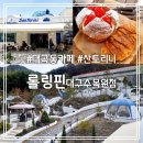 롤링핀 대구수목원점 이미지