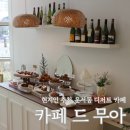 현지인이 강추하는 운서동 디저트 카페 드 무아 내돈내산 후기