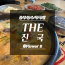the진국수육국밥 | 풍무동/풍무역 점심 메뉴 고민? 더진국 수육국밥 먹고 온 후기
