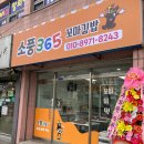 365꼬마김밥 이미지