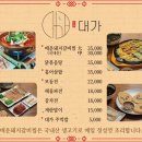 대가찜 이미지