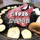 진1926 검단아라점 네이버블로그