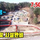 (8173) ■ 석축, 상수도, 배수로 완비!! ■ 전 217평~ 7,500만원~ 이미지