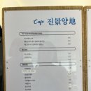 양지-3557 | [진주 카페] 진양호 뷰가 보이는 신상 카페 “진경양지”