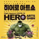 코로나19를 물리치는 히어로아트쇼 | 6월 평택 볼거리 _ 2021 히어로 아트쇼 거리전시 미리보기! (남녀노소 좋아해요! feat. 어벤져스)
