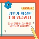 조이잉글리시영어학원 네이버블로그