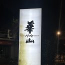 대만 홍대ㅡ 화산1914