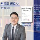 부산 건설 군형사 전문 변호사 곽경도(74회) 동문 이미지