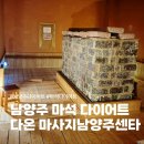 다온운동센터 | 마석 다이어트 하체 순환에 좋은 다온 마사지 남양주센타 관리 후기 : )