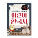 어린이한국사 이미지