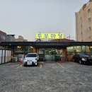 장수촌두부마당 이미지