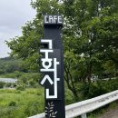 구화산바베큐