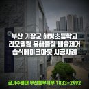 해빛초등학교 이미지