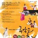 10월31일 토요일 <국악로 전통문화관광축제> 많이들 보러 오세요~~ 이미지