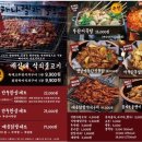 배신애석쇠불고기