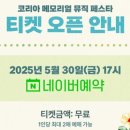 디자인팝호텔 | 코리아 메모리얼 페스타, 무료로 즐기는 K-팝과 푸드페스타 보훈 의미를 전하는 무대
