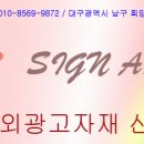 신신광고자재 이미지
