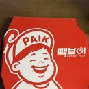 백종원 피자, 달려라 방탄(Run BTS!)에 나왔던 그 피자! 빽보이피자 고양행신점, 열탄불고기, 슈퍼 빽보이