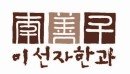 온고을등대 네이버블로그